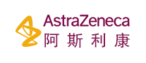 AstraZeneca/阿斯利康