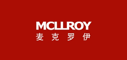 Mcllroy/麦克罗伊