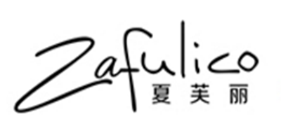 Zafulico/夏芙丽
