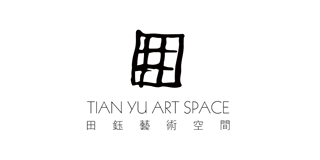 TIAN YU ART SPACE/田钰艺术空间