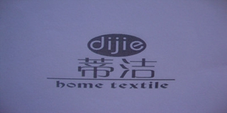 Dijie Home Textile/蒂洁