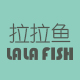 LALA FISH/拉拉鱼