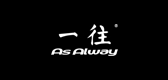 As Alway/一往