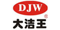DJW/大洁王