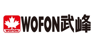 WOFON/武峰