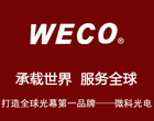 weco/微科