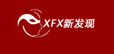 XFX/新发现