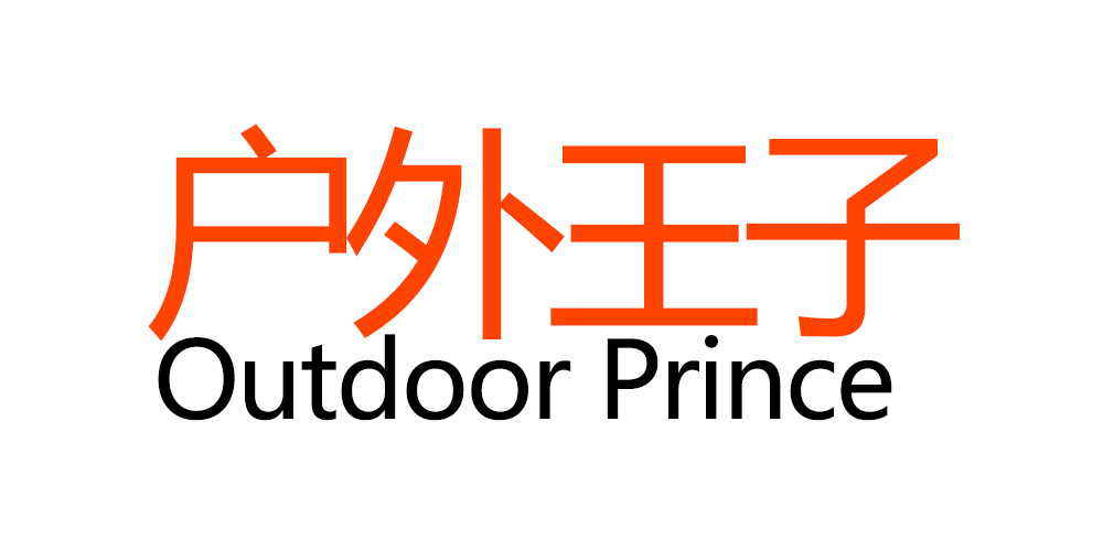 OUTDOOR PRINCE/户外王子