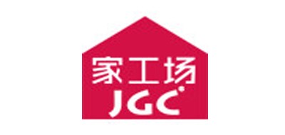 JGC/家工场