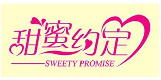 Sweety Promise/甜蜜约定
