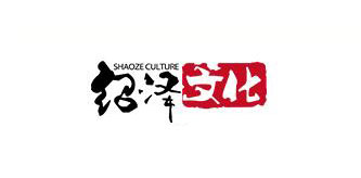 ShaoZe Culture/绍泽文化
