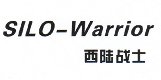 Silo－Warrior/西陆战士