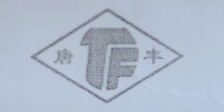 TF/唐丰