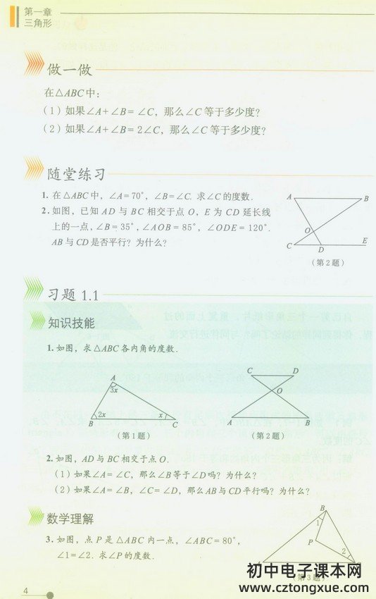 1 认识三角形