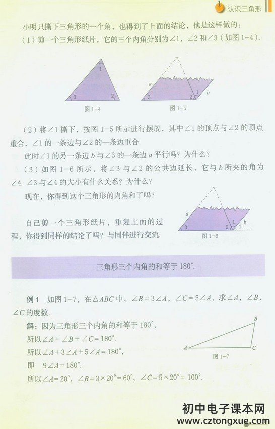 1 认识三角形