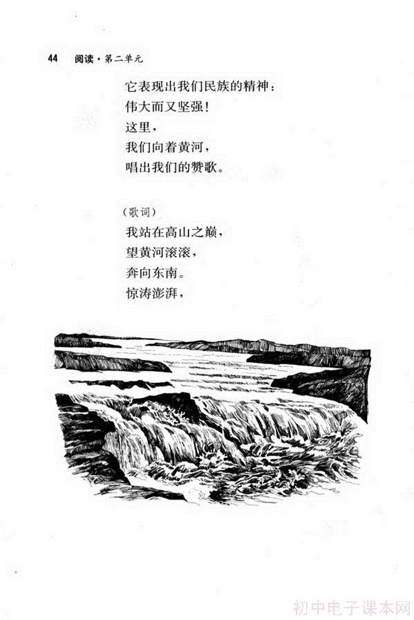6 黄河颂(第44页)