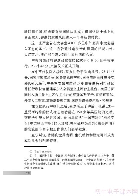 中英香港政权交接仪式在港隆重举行(第200页