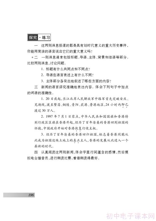 中英香港政权交接仪式在港隆重举行(第204页