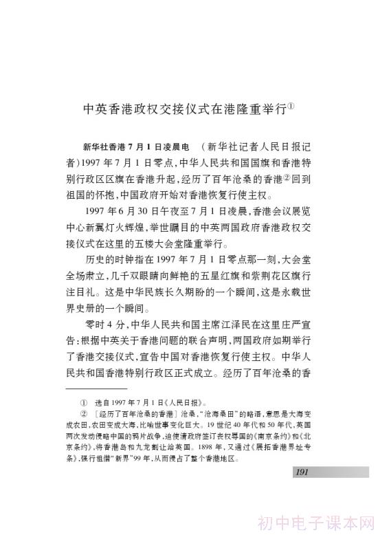 中英香港政权交接仪式在港隆重举行(第199页