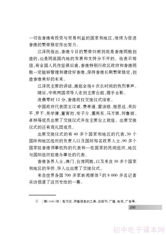 中英香港政权交接仪式在港隆重举行(第203页