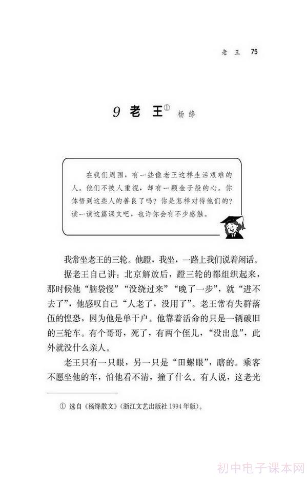 9 老王(第93页)