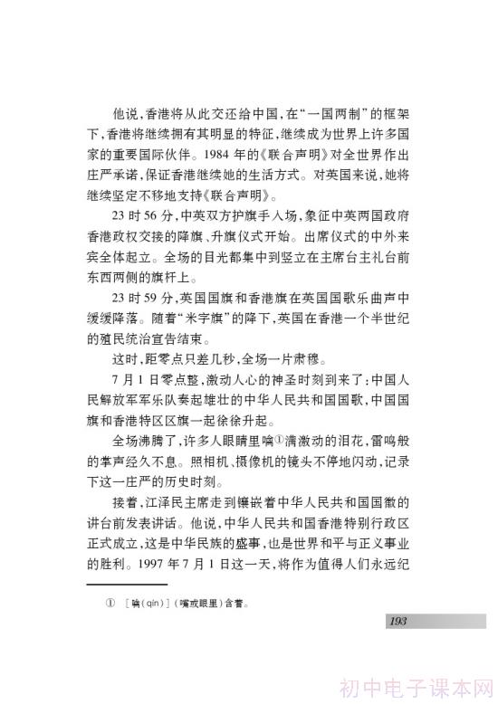 中英香港政权交接仪式在港隆重举行(第201页